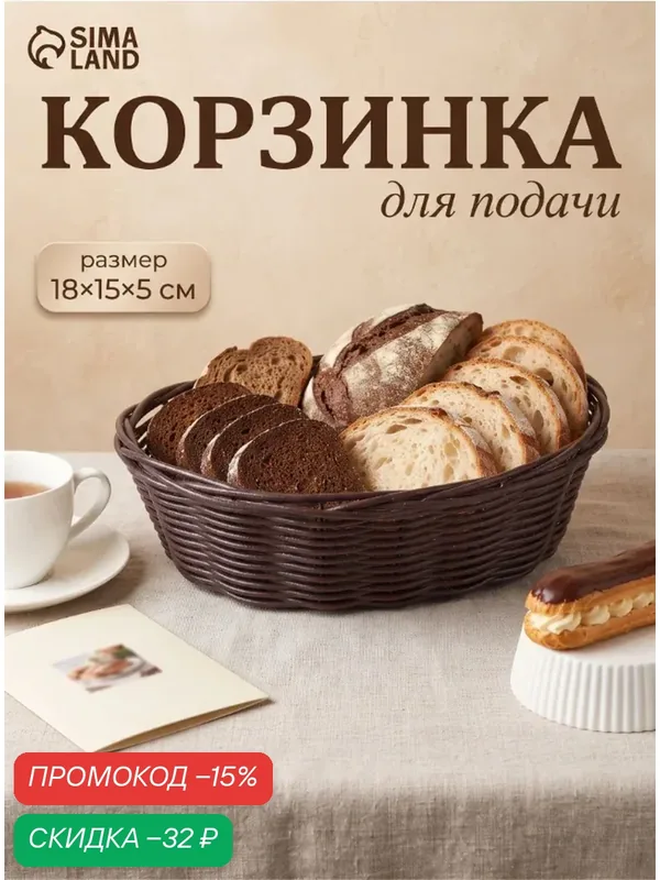 Корзинка для фруктов и хлеба Доляна "Шоко", плетеная, пластик, коричневая, 18x15x5 см — Доляна, скидка по промокоду Яндекс Маркет