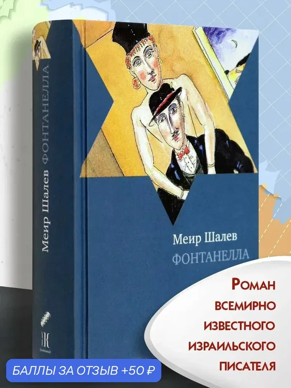 Фонтанелла — Текст, 50 баллов за отзыв Яндекс Маркет