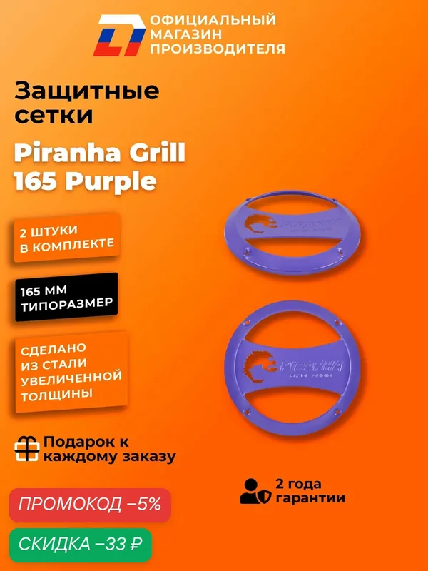 Грили сетки для динамиков 16 DL Audio Piranha Grill 165 Purple — DL Audio, скидка по промокоду Яндекс Маркет