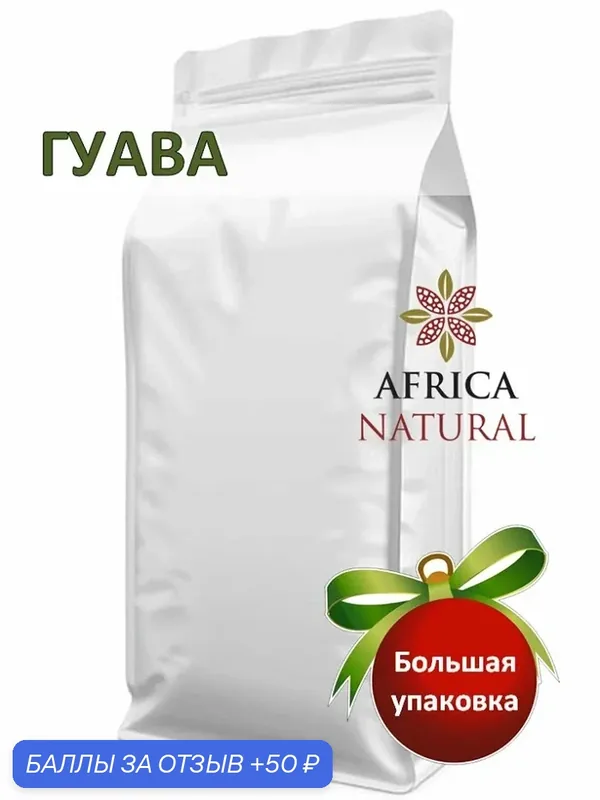 Листья тропической яблони Гуава (Psidium guajava), Africa Natural, травяной чай для понижения давления и сахара, 130гр — Africa Natural, 50 баллов за отзыв Яндекс Маркет