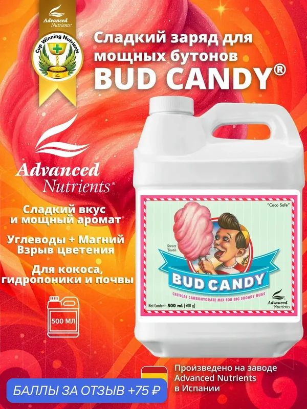 Стимулятор вкуса Advanced Nutrients Bud Candy 500 мл — Advanced Nutrients, 75 баллов за отзыв Яндекс Маркет