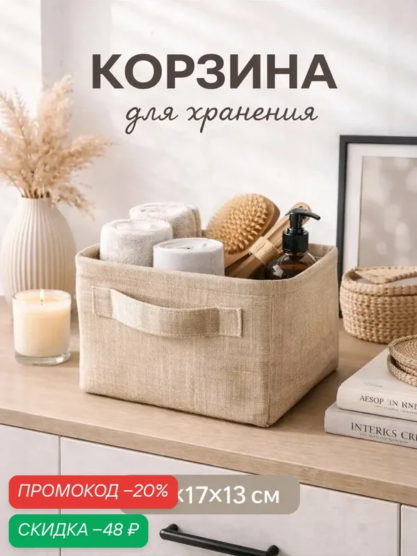 Корзинка для мелочей с ручками Доляна «Тильма», 20×17×13 см, цвет бежевый — Доляна, скидка по промокоду Яндекс Маркет