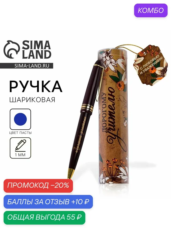 Ручка в тубусе «Дорогому учителю!», пластик, синяя паста, 1.0 мм — ArtFox, скидка по промокоду Яндекс Маркет