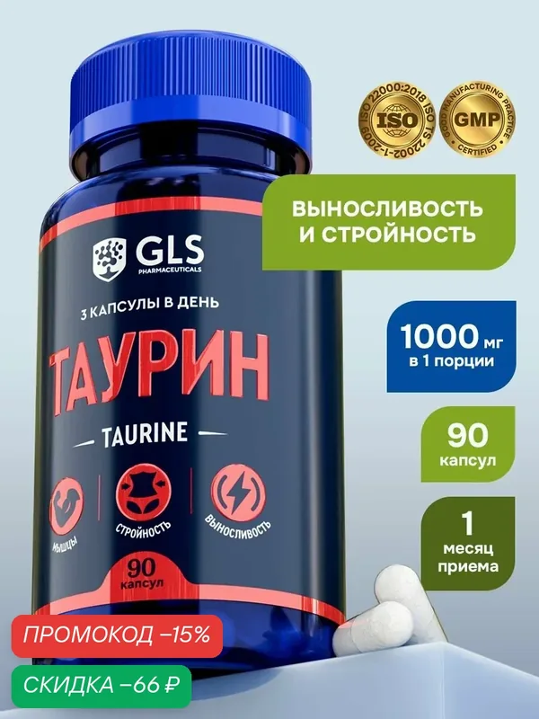 Таурин 1000, бад для повышения энергии и выносливости, спортивное питание, Taurine, / витамины для женщин и мужчины, 90 капсул — GLS pharmaceuticals, скидка по промокоду Яндекс Маркет