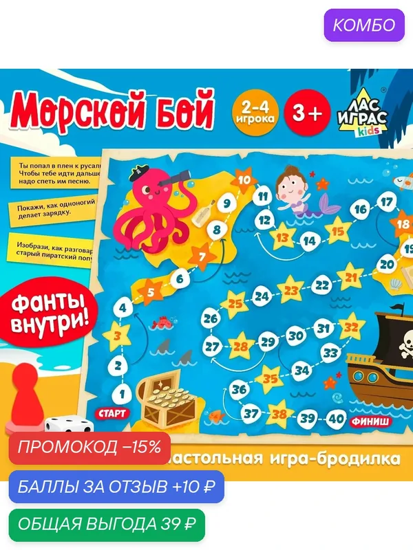 Игра-бродилка Лас Играс "Морской бой", для детей от 3 лет, 5 миниатюр, 4 фишки — ЛАС ИГРАС, промокод и 10 баллов за отзыв Яндекс Маркет