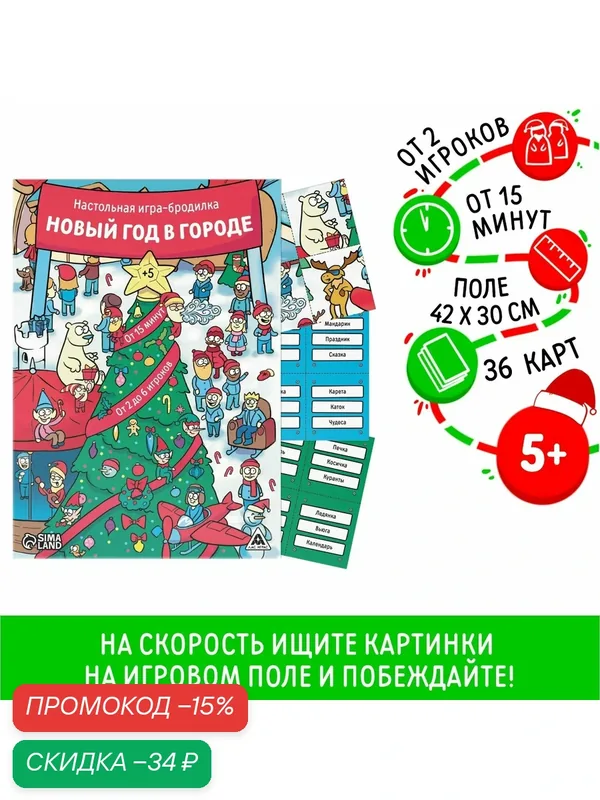 Новогодняя настольная игра-бродилка "Новый год в городе", 36 карт, 5+ — ЛАС ИГРАС, скидка по промокоду Яндекс Маркет