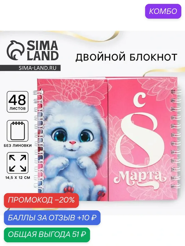 Двойной блокнот на гребне, мягкая обложка, размер 15х12см, 48 л «Зайчик» — ArtFox, промокод и 10 баллов за отзыв Яндекс Маркет