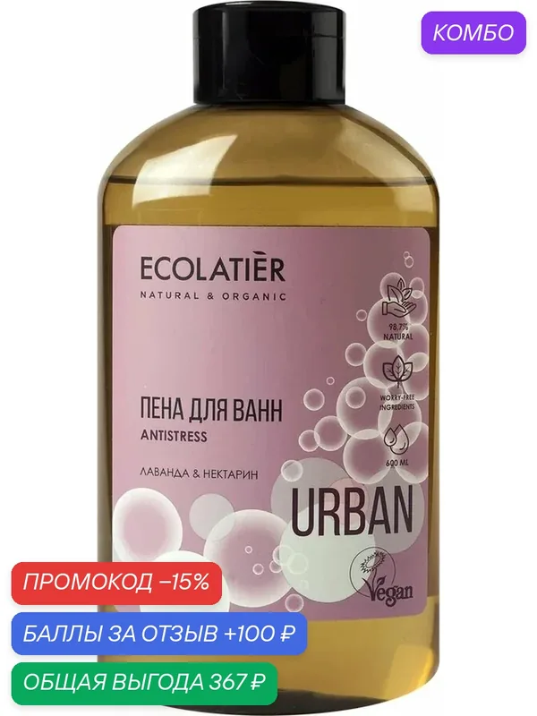 Пена для ванн ECOLATIER Лаванда&нектарин, 600мл, (3 шт) — ECOLATIER, промокод и 100 баллов за отзыв Яндекс Маркет