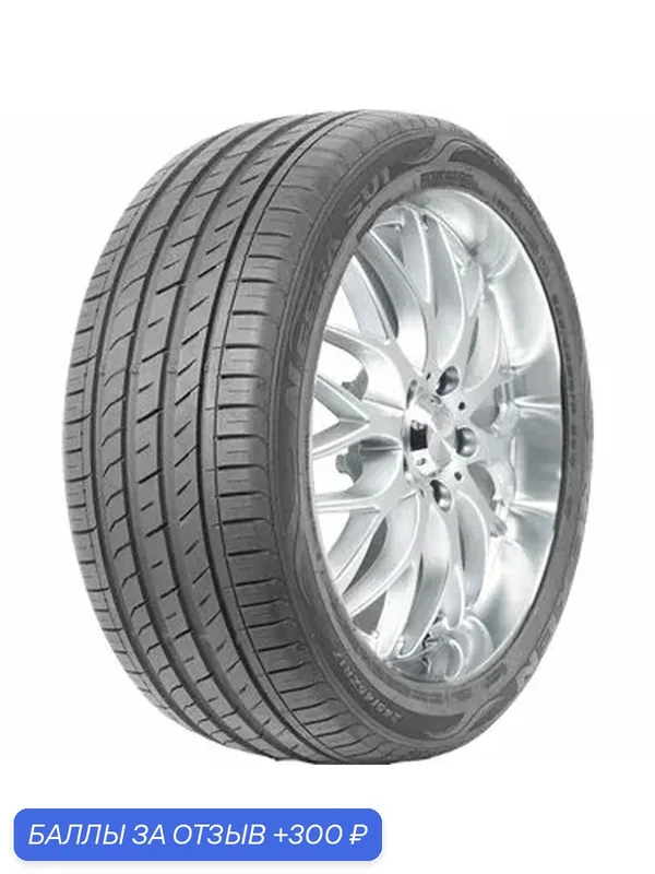 Шина Nexen N'Fera SU1 275/40 R19 105Y — Nexen, 300 баллов за отзыв Яндекс Маркет