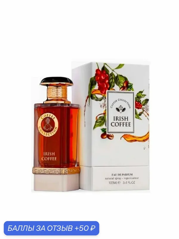 Парфюмерная вода Fragrance World Irish Coffee, 100мл, унисекс, год создания 2024 — Fragrance World, 50 баллов за отзыв Яндекс Маркет