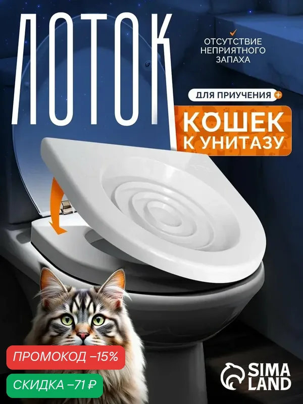 Туалет для приучения кошек к унитазу 39, 2 х 38, 7 х 3 см, белый — ПИЖОН, скидка по промокоду Яндекс Маркет