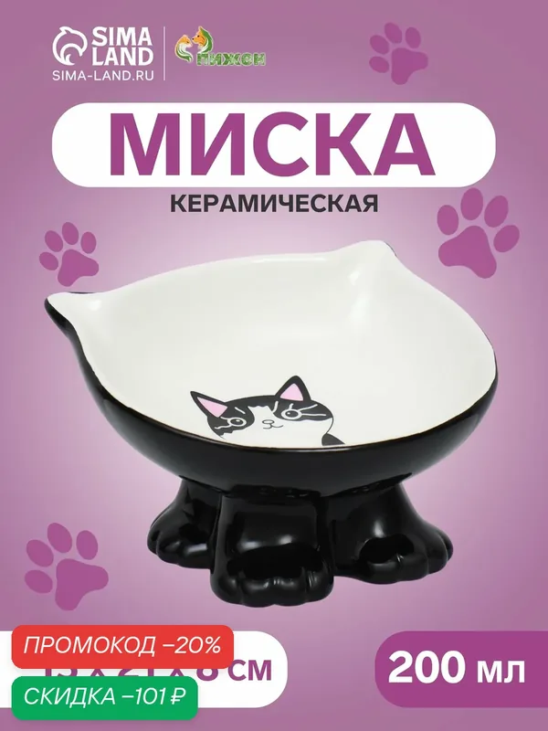 Миска керамическая "Киса" на подставке-лапках 200 мл 13 х 12 х 8 см, чёрная — ПИЖОН, скидка по промокоду Яндекс Маркет