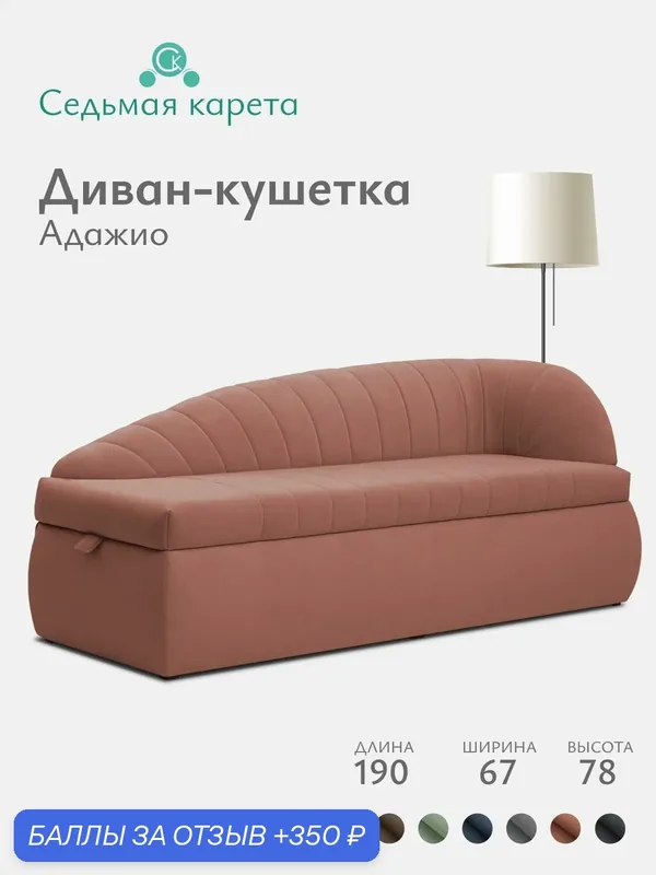 Кушетка-диван Адажио с ящиком угол справа 190х78х67 см. Коннект 61, прямой диван, Терракотовый, Велюр, для дома и офиса — Седьмая Карета, скидка по промокоду Яндекс Маркет