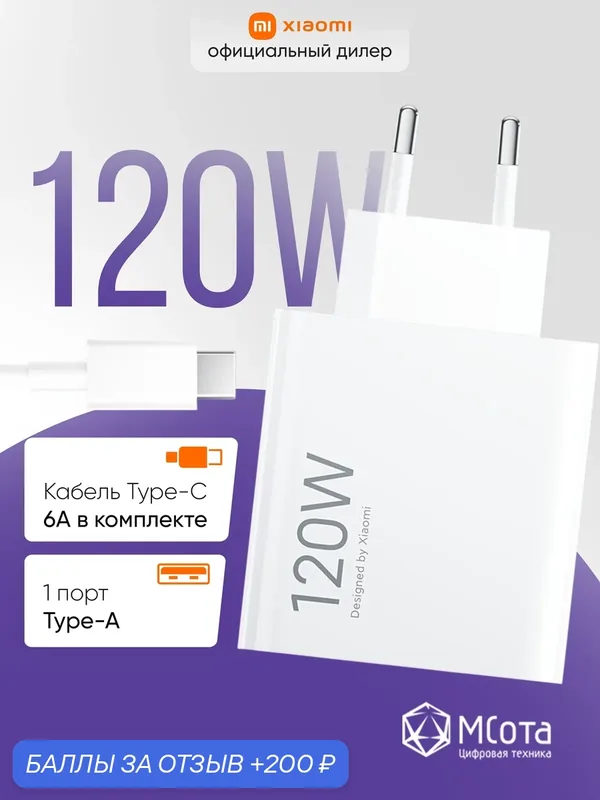 Сетевое зарядное устройство с кабелем Xiaomi 120W HyperCharge Combo (Type-A) EU, быстрая зарядка — Xiaomi, 200 баллов за отзыв Яндекс Маркет