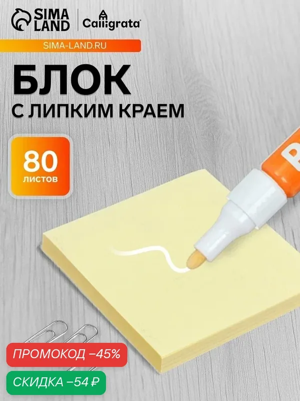 Блок с липким краем, 76×76 мм, 80 листов, пастель, цвет жёлтый — Calligrata, скидка по промокоду Яндекс Маркет