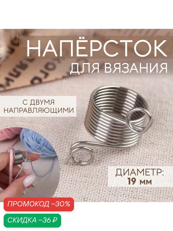 Напёрсток Арт Узор, для вязания, металл, серебристый, d 19 мм — Арт Узор, скидка по промокоду Яндекс Маркет