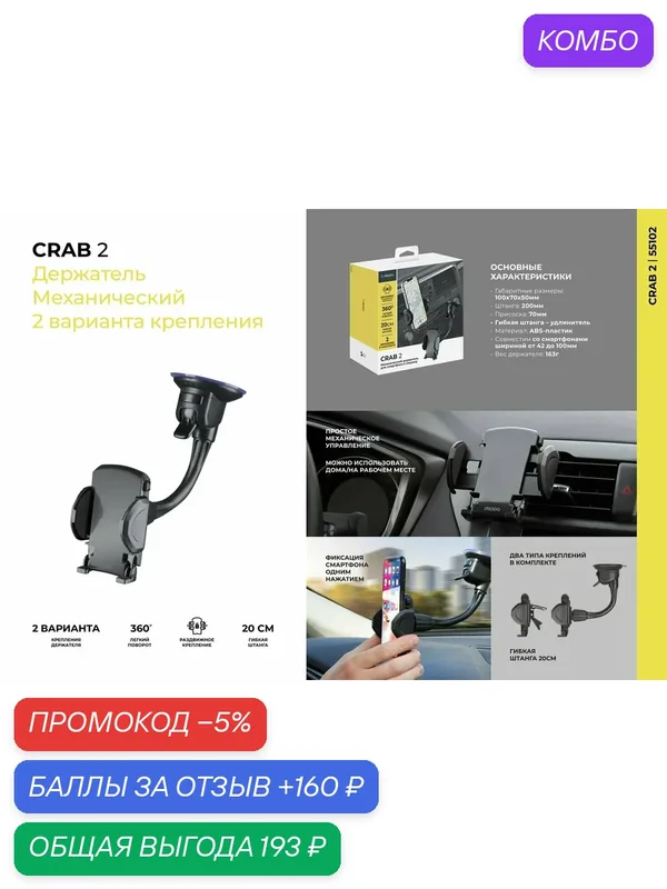 Универсальный автомобильный держатель для телефона диагональю 4"-6, 5", поворотный на 360 — Deppa, промокод и 160 баллов за отзыв Яндекс Маркет