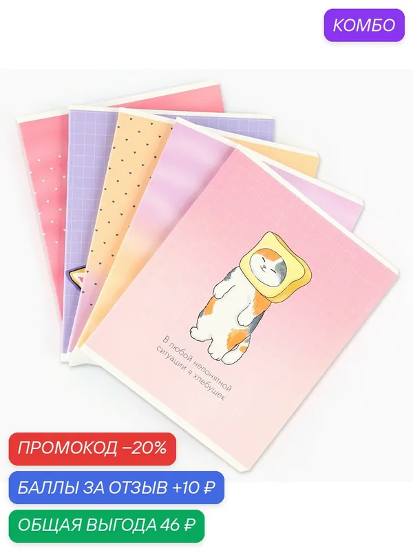Тетрадь в клетку, 48 л, А5, на скрепке, 1 шт, «Котик с лапками» цвет микс — ArtFox, промокод и 10 баллов за отзыв Яндекс Маркет