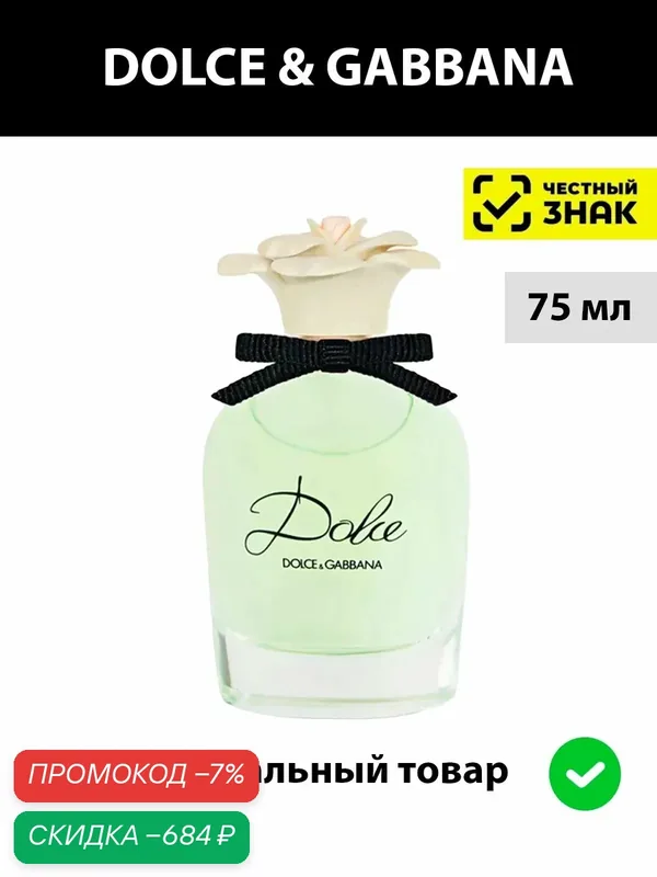 Dolce & Gabbana Dolce парфюмерная вода женская 75 мл / женские духи дольче габбана парфюм цветочный — DOLCE & GABBANA, скидка по промокоду Яндекс Маркет