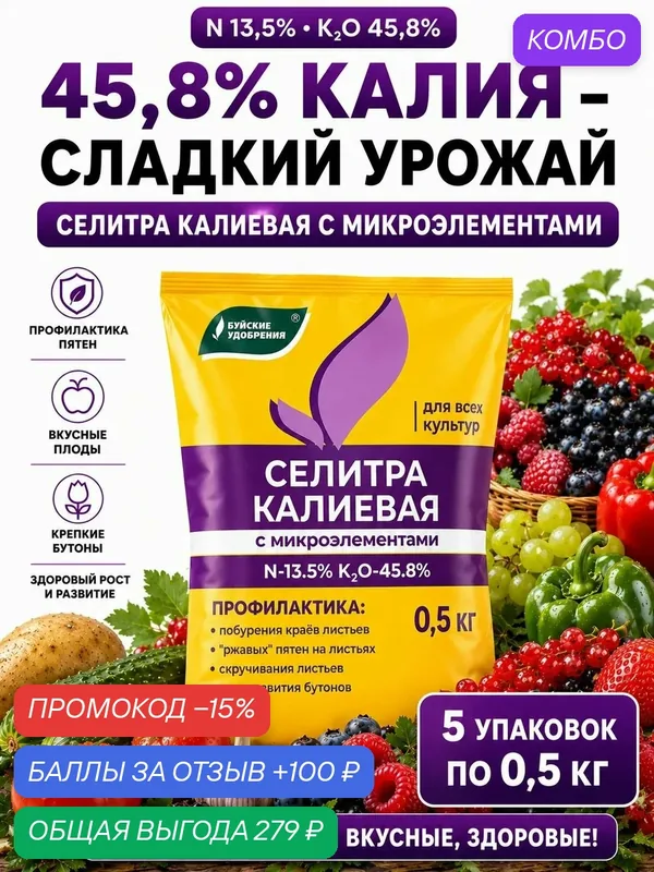Калиевая селитра с микроэлементами Буйские удобрения, 5 шт по 0, 5 кг — Буйские удобрения, промокод и 100 баллов за отзыв Яндекс Маркет