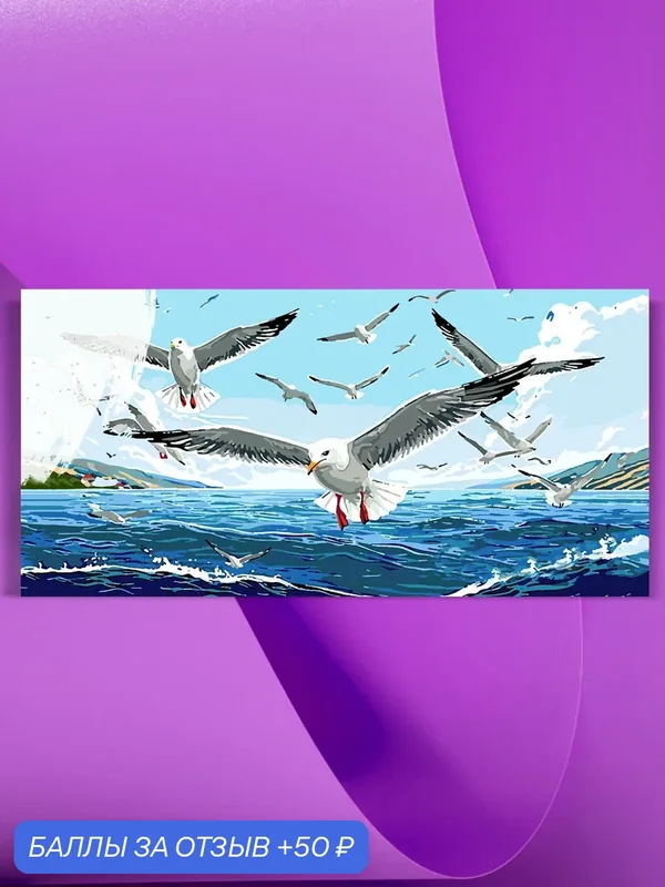 Картина по номерам на холсте Морская чайка, 30 х 60 см — КУЛЬТУРА ЦВЕТА, 50 баллов за отзыв Яндекс Маркет