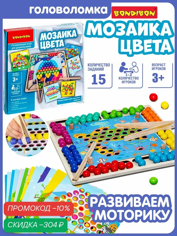 Настольная игра из дерева «мозаика цвета» 8 цветов, 15 заданий БондиЛогика Bondibon — BONDIBON, скидка по промокоду Яндекс Маркет