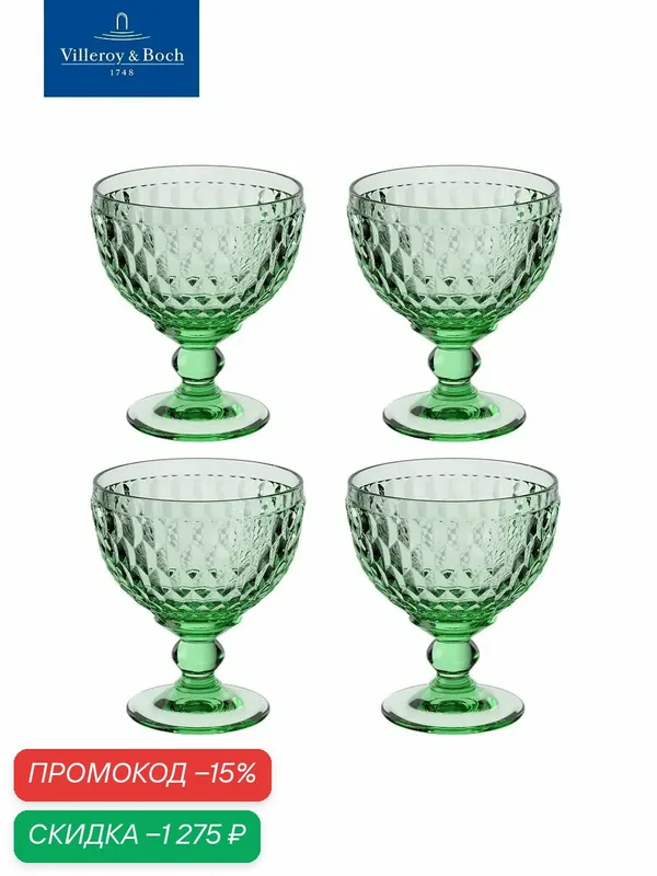 Набор бокалов для шампанского 400 мл, 4 шт, Boston Coloured green, Villeroy & Boch, Хрустальное стекло — Villeroy & Boch, скидка по промокоду Яндекс Маркет