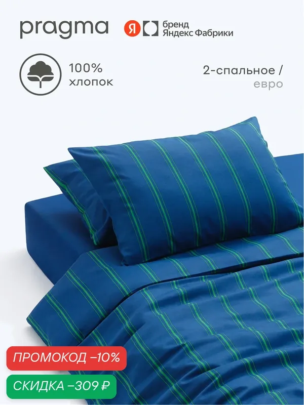 Комплект постельного белья без простыни Pragma Boopla двухспальный, сине-полосатый — Pragma, скидка по промокоду Яндекс Маркет