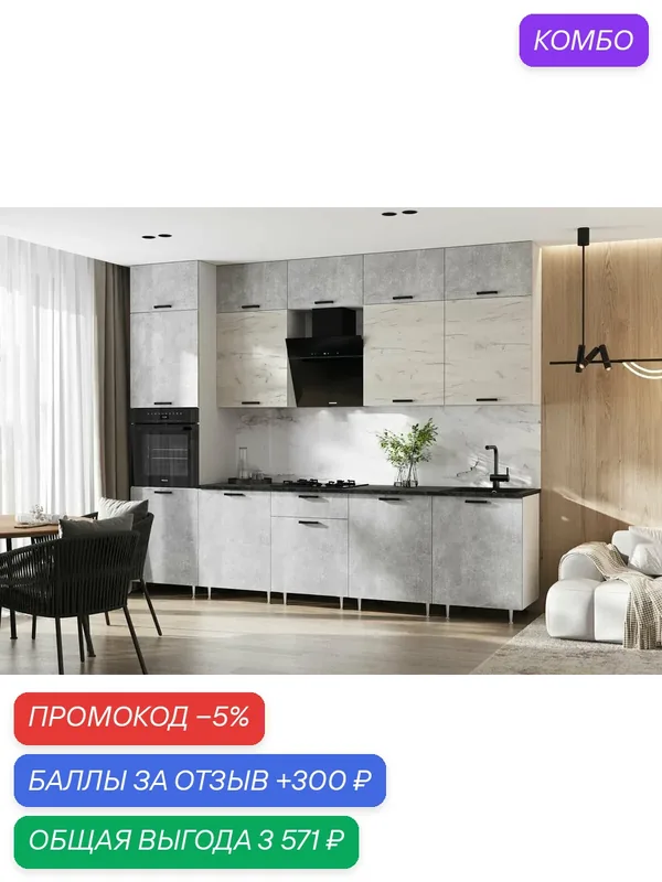 Кухонный гарнитур 3м/1080 (к.3/1) Рио NEW бетон светлый/дуб крафт белый, белый со столешницей, МИФ — Мебельный рай, промокод и 300 баллов за отзыв Яндекс Маркет