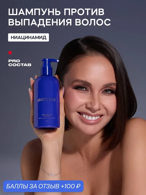 Профессиональный шампунь против выпадения волос MaRituelle Anti-Hair Loss 300мл — MaRituelle, 100 баллов за отзыв Яндекс Маркет