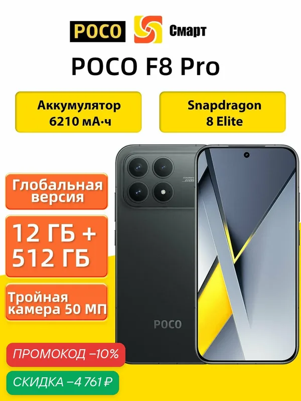 Глобальная версия POCO F8 Pro 5G NFC Смартфон 12+512 Black Snapdragon 8 Elite — Xiaomi, скидка по промокоду Яндекс Маркет