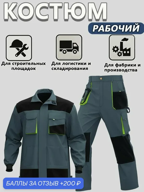 Комбинезон рабочий мужской спецодежда мужская — ROMIKY, 200 баллов за отзыв Яндекс Маркет