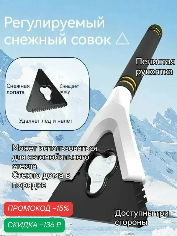 Скребок автомобильный, длина: 11.5 см — скидка по промокоду Яндекс Маркет