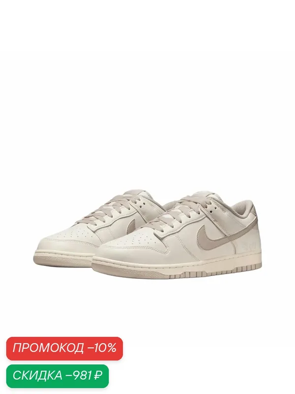 Кроссовки DUNK LOW HF5441-007 — NIKE, скидка по промокоду Яндекс Маркет