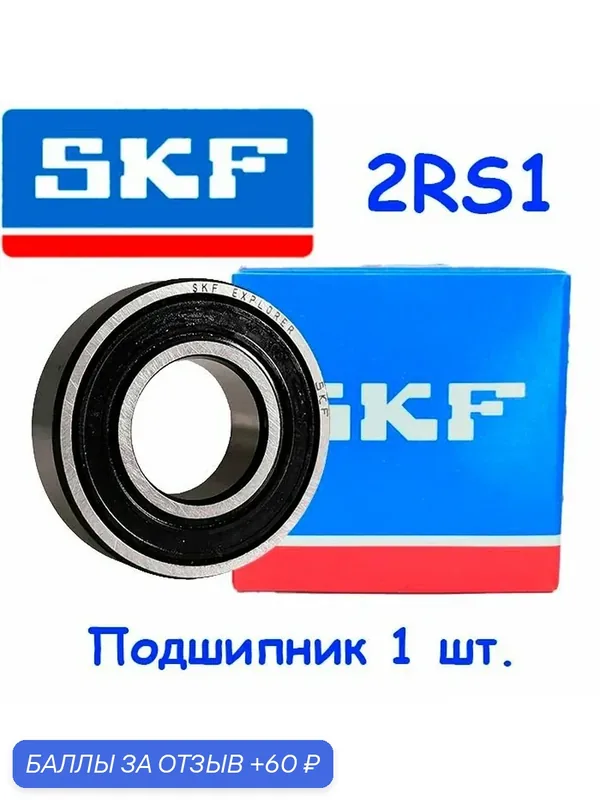 Подшипник 618/8-2RS1, SKF, 8x16x4, шариковый, радиальный, однорядный, (Цил. Отв.), (1 шт.) — 60 баллов за отзыв Яндекс Маркет