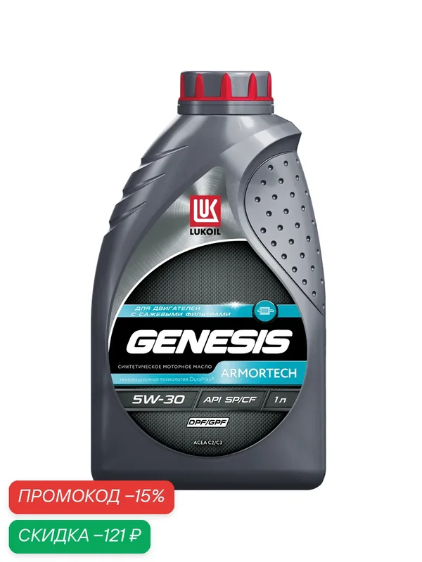 Масло моторное LUKOIL GENESIS ARMORTECH DPF/GPF 5W-30 1 л — ЛУКОЙЛ, скидка по промокоду Яндекс Маркет