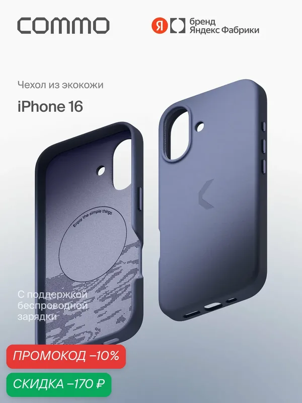 Чехол COMMO из экокожи для iPhone 16 с поддержкой беспроводной зарядки, стальной синий — COMMO, скидка по промокоду Яндекс Маркет