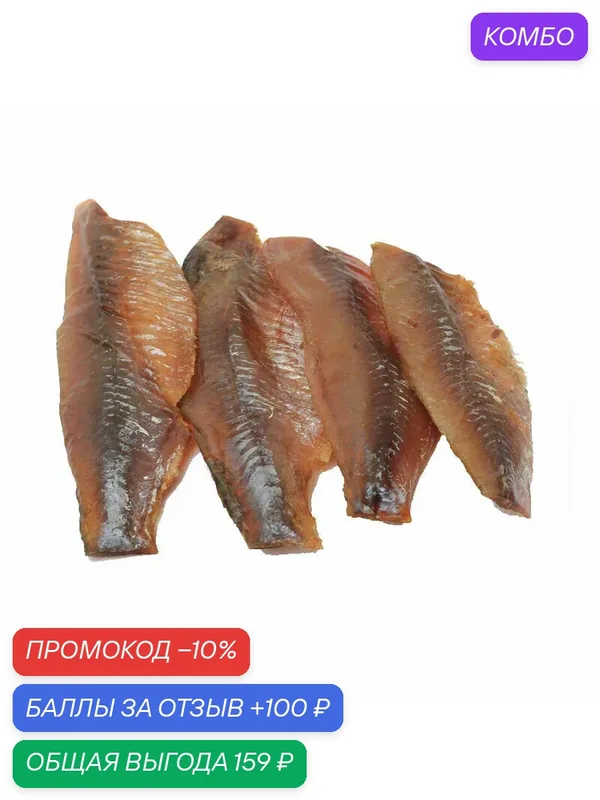 Вобла Астраханская очищенная — ECO MARKET, промокод и 100 баллов за отзыв Яндекс Маркет