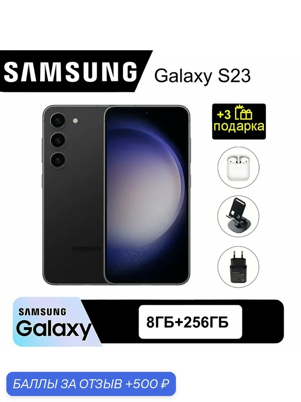 ОригиналOригинал Samsung Galaxy S23 8/256GB Смартфон, экран 6.1", NFC, черный — Samsung, скидка по промокоду Яндекс Маркет
