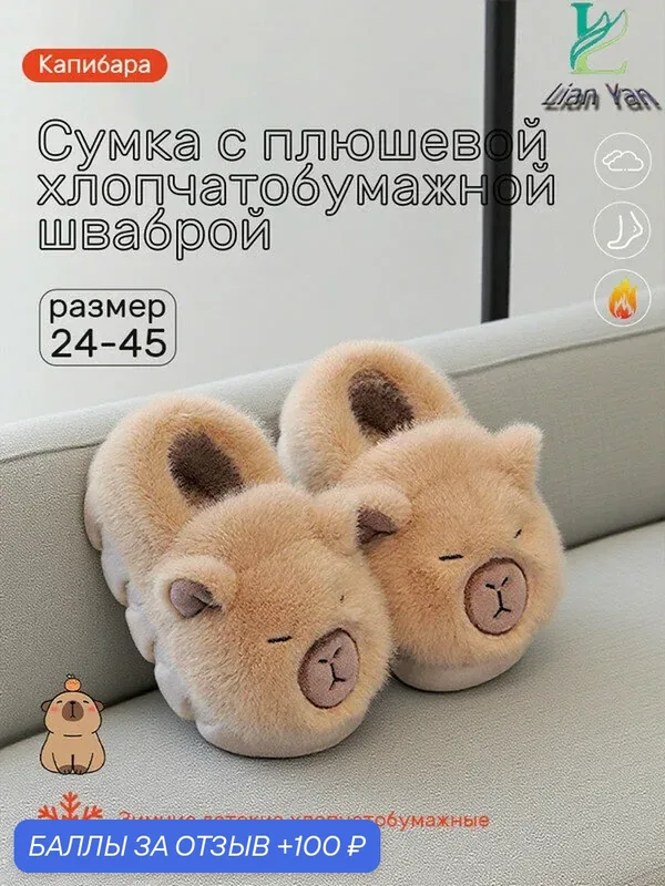 Тапки — ROMIKY, 100 баллов за отзыв Яндекс Маркет