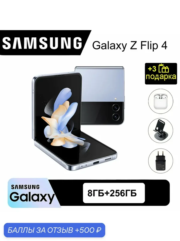 ОригиналCмартфон Cамсунг Складной Cмартфон Samsung Galaxy Z Flip4 8/256GB : Snapdragon 8+ Gen 1, синий — Samsung, 500 баллов за отзыв Яндекс Маркет