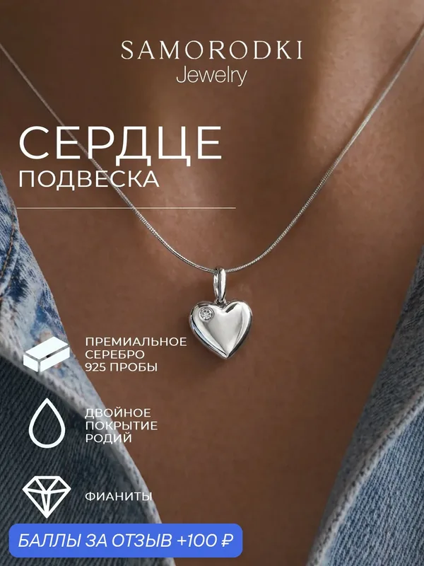 Подвеска, серебро, 925 проба, родирование, фианит — SamoroDki Jewelry, скидка по промокоду Яндекс Маркет