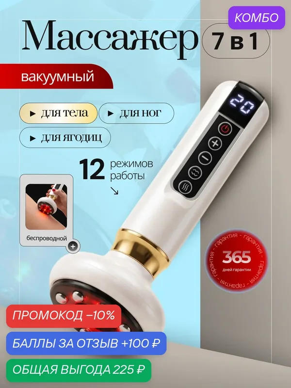 Вакуумный массажер антицеллюлитный, лимфодренажный аппарат для похудения, массажер от целлюлита — промокод и 100 баллов за отзыв Яндекс Маркет