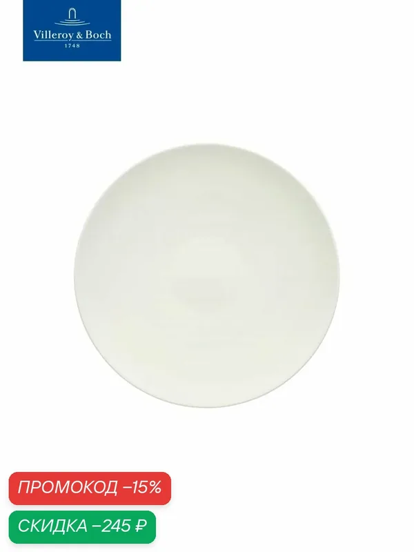 Тарелка пирожкоавя 16 см, Stella Hotel, Villeroy & Boch, Костяной Фарфор — Villeroy & Boch, скидка по промокоду Яндекс Маркет