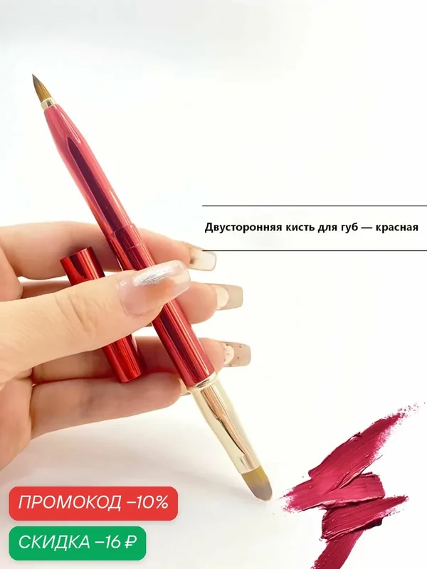 Кисть для губ выдвижная двусторонняя с двойной защитой, 2 в 1 для помады и глаз, компактная как ручка, гигиеничная кисточка для макияжа — скидка по промокоду Яндекс Маркет