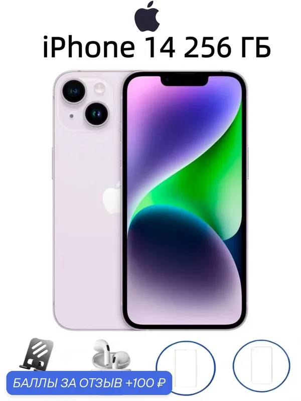 Смартфон Apple iPhone 14 256 ГБ, 2 SIM, фиолетовый — Apple, 100 баллов за отзыв Яндекс Маркет