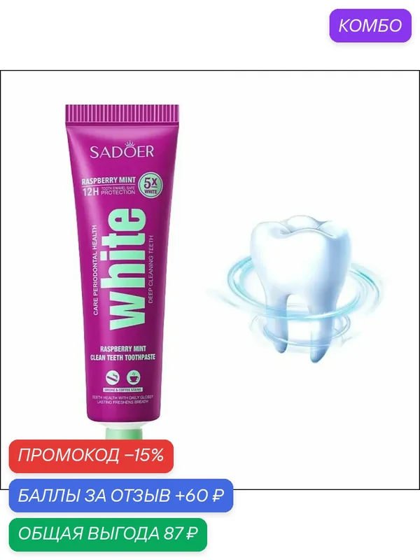 Премиальная паста для гигиены рта, мятная — промокод и 60 баллов за отзыв Яндекс Маркет