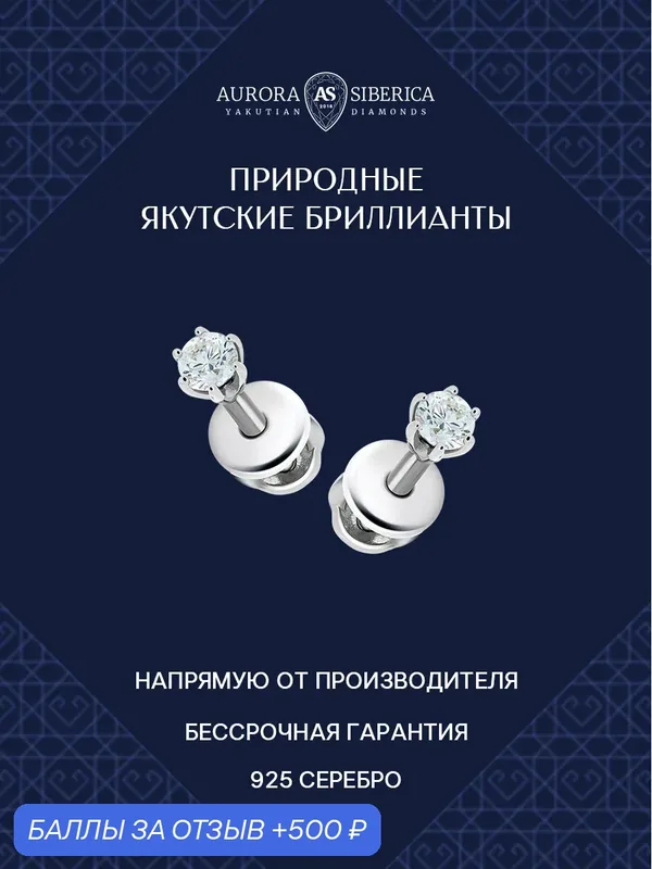 Серьги пусеты, серебро, 925 проба, родирование, бриллиант — AURORA SIBERICA, 500 баллов за отзыв Яндекс Маркет