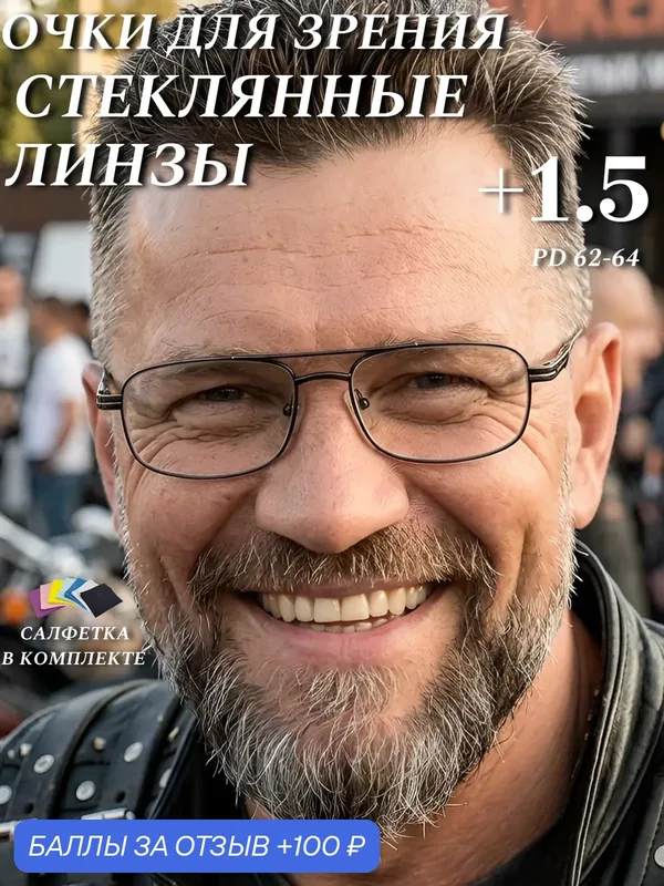 Очки для зрения Desna +1.5 стеклянные линзы (стекло) для чтения, компьютера, вождения, дали, постоянного ношения — Desna, 100 баллов за отзыв Яндекс Маркет