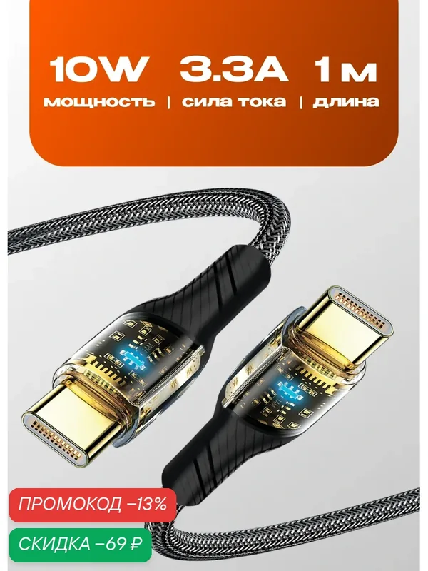 Кабель Type-C-Type-C быстрая зарядка и передача данных, C950, 1м, 3, 3А, 60Вт, тканевая оплетка, переходник как ugreen, baseus, commo, defender, черный — WALKER, скидка по промокоду Яндекс Маркет